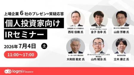 7月4日(土)ログミーファイナンス主催「個人投資家向 7月4日(土)ログミーファイナンス主催「個人投資家向