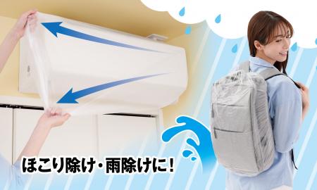 ゴムを伸ばして被せるだけ！ほこり除け・汚れ防止・急