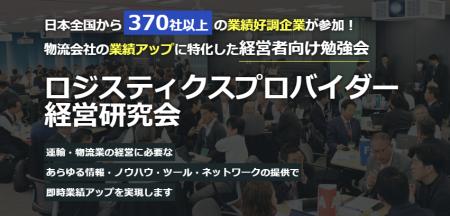 2026年06月25日(木)開催｜物流会社向けの研究会「ロジ