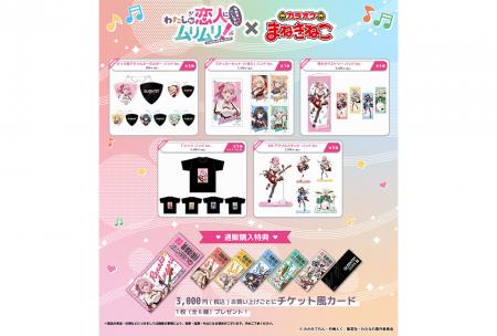 TVアニメ『わたしが恋人になれるわけないじゃん、ムリ TVアニメ『わたしが恋人になれるわけないじゃん、ムリ