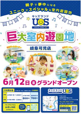親子で夢中になる全天候型の室内遊園地『キッズutf-8