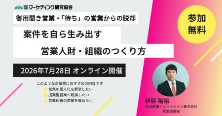 「案件を自ら生み出す営業人財・組織のつくり方」 御