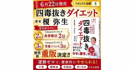 発売前に重版決定。Amazonランキング上位の書籍『四毒 発売前に重版決定。Amazonランキング上位の書籍『四毒