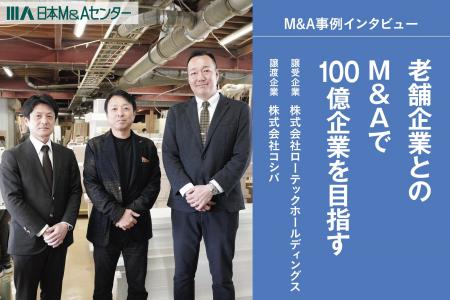 【M&A成約】新潟県の老舗企業とのM&Aで100億企業を目