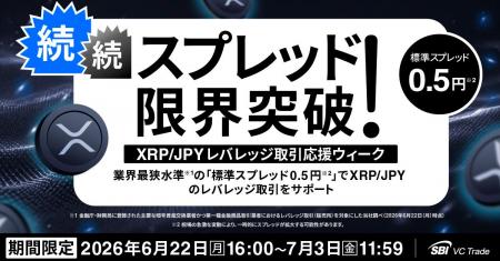 【続・続・スプレッド限界突破!XRP/JPYレバレッジ取 【続・続・スプレッド限界突破!XRP/JPYレバレッジ取