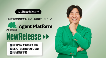 【人材紹介会社向け】需要が拡大し続ける福祉・医療・ 【人材紹介会社向け】需要が拡大し続ける福祉・医療・