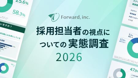 採用担当者の82%が、採用ミスマッチを経験。見落とさ