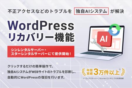 独自AIシステムがWordPressのトラブルを解決する「Wor 独自AIシステムがWordPressのトラブルを解決する「Wor