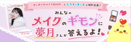 ニフティキッズ、 ニフティキッズ、