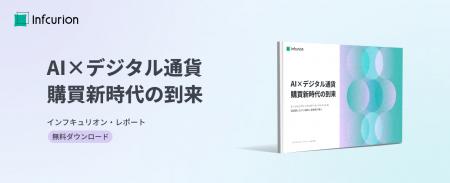 インフキュリオン、エージェンティックコマースutf-8 インフキュリオン、エージェンティックコマースutf-8