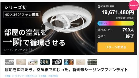 猛暑前に“照明+空気循環”需要が拡大。公開8分で初回 猛暑前に“照明+空気循環”需要が拡大。公開8分で初回
