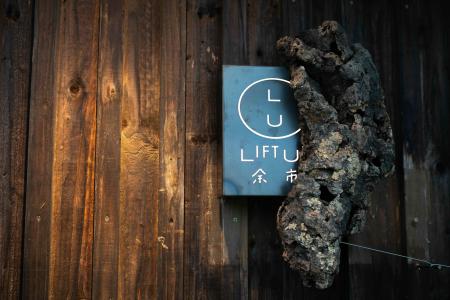 北海道・余市の風土紡ぐ馳走オーベルジュ「Lift Up 余