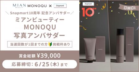 『Snapmart10周年記念アンバサダー』第三弾!ミアンビ 『Snapmart10周年記念アンバサダー』第三弾!ミアンビ