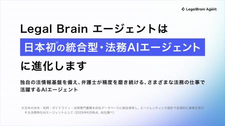 弁護士ドットコム、「Legal Brain エージェント」をア