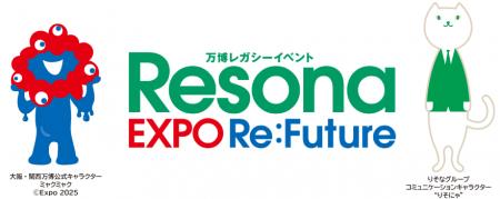 万博レガシーイベント「Resona EXPO Re:Future」の開 万博レガシーイベント「Resona EXPO Re:Future」の開