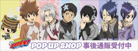 TVアニメ『家庭教師ヒットマンREBORN!』POP UP SHOPの