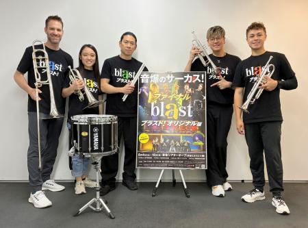 もう見られない、最後!!『blast ブラスト!』オリジ もう見られない、最後!!『blast ブラスト!』オリジ
