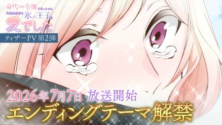 TVアニメ『身代わり令嬢を救ったのは冷酷無慈悲な氷の TVアニメ『身代わり令嬢を救ったのは冷酷無慈悲な氷の