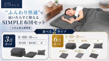 【GOKUMIN】布団一式が約1万円から、届いた日からすぐ