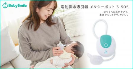鼻水ケアは、子どもの呼吸と眠りを守る　進化する鼻水