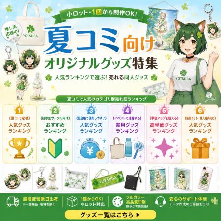 夏コミの頒布物はどう選ぶ?初参加サークルから大型サ 夏コミの頒布物はどう選ぶ?初参加サークルから大型サ
