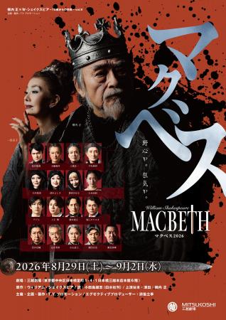 昨今の “シェイクスピア・ブーム” を牽引してきた「横