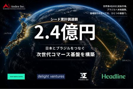 Andes株式会社、デライト・ベンチャーズをリード投資 Andes株式会社、デライト・ベンチャーズをリード投資