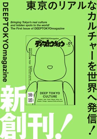 【雑誌創刊】東京のリアルなカルチャーを世界へ発信す