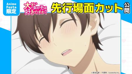 AnimeFesta独占配信『大きい女の子は好きですか?【プ AnimeFesta独占配信『大きい女の子は好きですか?【プ