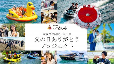 『家族孝行』を企業が支援・いーふらん、家族厚生制度