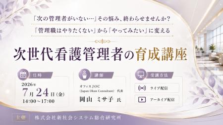 「次世代看護管理者の育成講座」と題して、オフィスJO