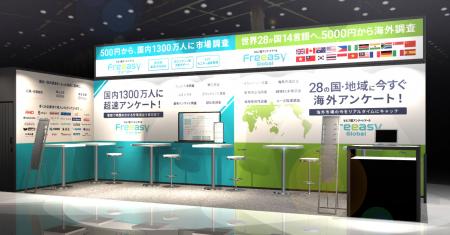 Freeasy、「第27回 マーケティングWeek 夏 2026」に出 Freeasy、「第27回 マーケティングWeek 夏 2026」に出