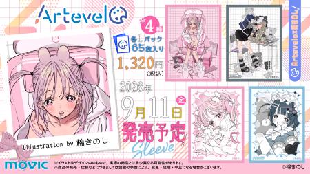 株式会社ムービックから新カードスリーブブランド「Ar