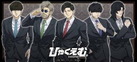 劇場アニメ『ひゃくえむ。』のグッズがシンクイノベー