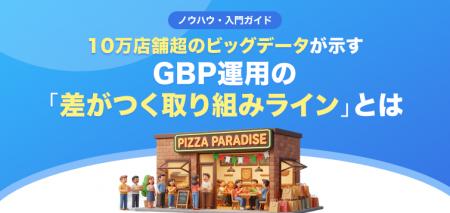 【無料レポート公開】10万店舗のデータから判明!Goog 【無料レポート公開】10万店舗のデータから判明!Goog