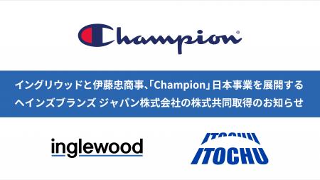 イングリウッドと伊藤忠商事、「Champion」日本事業を イングリウッドと伊藤忠商事、「Champion」日本事業を