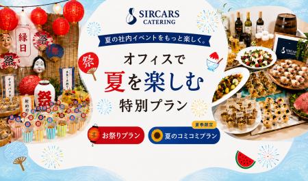 【ケータリングサービス｜SIRCARS CATERING】オフィス