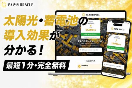 でんき0、新サービス「でんき0ORACLE」を発表 でんき0、新サービス「でんき0ORACLE」を発表