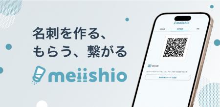 導入・運用コストを最大50％削減。“高機能すぎる”名刺