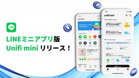 LINE NEXT、LINEアプリ上で使えるミニアプリ版「Unifi LINE NEXT、LINEアプリ上で使えるミニアプリ版「Unifi