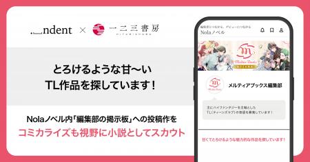 ＜ indent × 一二三書房、書籍化を経て、新レーベルで