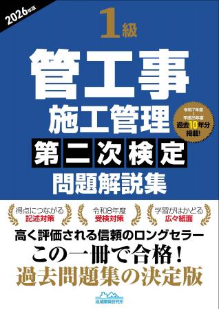 【令和8年度試験対応】解答のポイントがこの一冊で身 【令和8年度試験対応】解答のポイントがこの一冊で身
