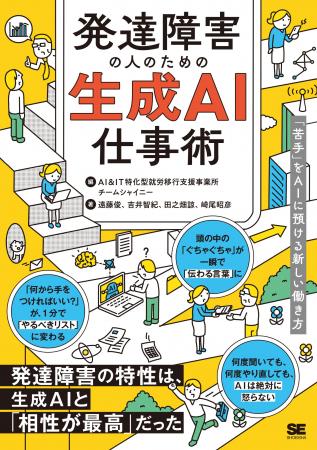 6/22発売!新刊『発達障害の人のための生成AI仕事術 6/22発売!新刊『発達障害の人のための生成AI仕事術