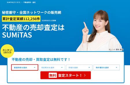 不動産FC「SUMiTAS(スミタス)」、累計売却査定実績11