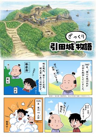 羽柴秀吉、長宗我部元親……引田城を巡る戦国時代utf-8