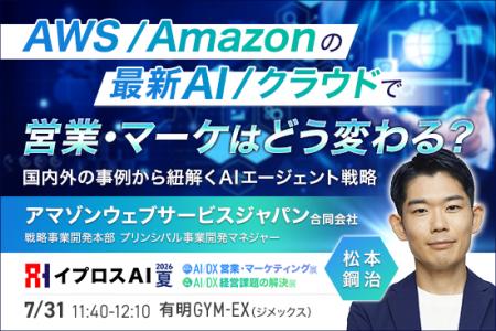 【AWS最大イベント「re:Invent 2025」で見えた未来と 【AWS最大イベント「re:Invent 2025」で見えた未来と