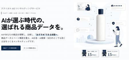 当社連結子会社GiRAFFE&Co.がAI広告・AI検索時代に向 当社連結子会社GiRAFFE&Co.がAI広告・AI検索時代に向