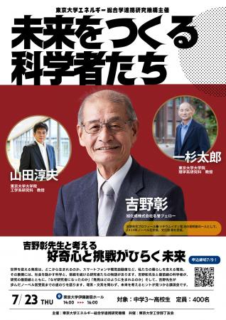 【参加無料】集え!未来を創る中高生たち!リチウムイ 【参加無料】集え!未来を創る中高生たち!リチウムイ