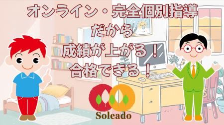 “わたし専用”のカリキュラムで夏を変える!オンライン “わたし専用”のカリキュラムで夏を変える!オンライン