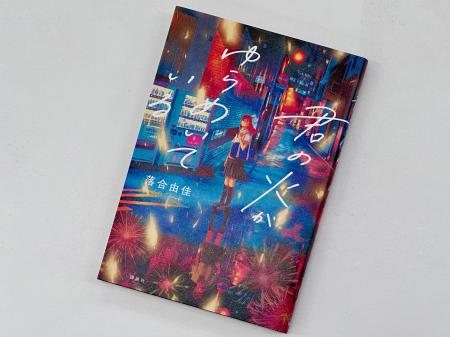 「きょうだい児」の葛藤に切り込む--【2026年度・中学